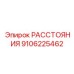 Фото лазерной системы 9106225462 Epiroc