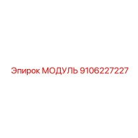 9106227227 МОДУЛЬ Epiroc