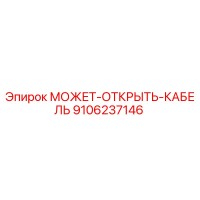 9106237146 МОЖЕТ-ОТКРЫТЬ-КАБЕЛЬ Epiroc