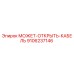 9106237146 МОЖЕТ-ОТКРЫТЬ-КАБЕЛЬ Epiroc