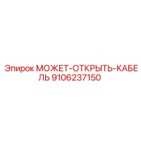 9106237150 МОЖЕТ-ОТКРЫТЬ-КАБЕЛЬ Epiroc