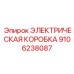 9106238087 Electrical Box Epiroc