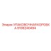 9106240494 УПАКОВОЧНАЯ КОРОБКА Epiroc