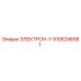 9106246581 ЭЛЕКТРОН-У Epiroc