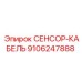 9106247888 СЕНСОР-КАБЕЛЬ Epiroc