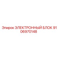 9106970148 ЭЛЕКТРОННЫЙ БЛОК Epiroc