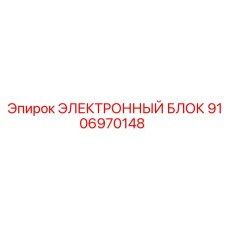 9106970148 ЭЛЕКТРОННЫЙ БЛОК Epiroc