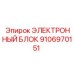 9106970151 ЭЛЕКТРОННЫЙ БЛОК Epiroc