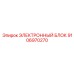 9106970270 ЭЛЕКТРОННЫЙ БЛОК Epiroc