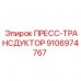 9106974767 ПРЕСС-ТРАНСДУКТОР Epiroc
