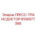 Пресс-трансдуктор 9106977386 Epiroc ATEX Certified