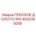 4932399259 ПЛОСКОЕ ДОЛОТО-910 Epiroc