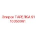 9110350061 ТАРЕЛКА Epiroc