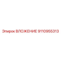 9110955313 ВЛОЖЕНИЕ Epiroc