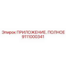 Фото модуля управления 9111000341 для Epiroc