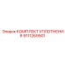 9111269901 КОМПЛЕКТ УПЛОТНЕНИЯ Epiroc