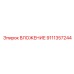 Абразивостойкая втулка бурового станка Epiroc 9111357244