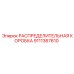 9111367610 РАСПРЕДЕЛИТЕЛЬНАЯ КОРОБКА Epiroc