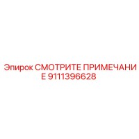 9111396628 СМОТРИТЕ ПРИМЕЧАНИЕ Epiroc