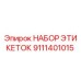 9111401015 НАБОР ЭТИКЕТОК Epiroc