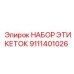 9111401026 НАБОР ЭТИКЕТОК Epiroc