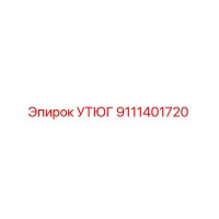 9111401720 УТЮГ Epiroc