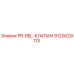 Клапан PR-REL Epiroc 9120029113 - оригинальная запчасть для бурового оборудования