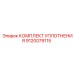 9120079115 КОМПЛЕКТ УПЛОТНЕНИЯ (Epiroc)