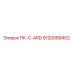 9120089402 ПК-C-ARD Epiroc