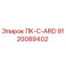 9120089402 ПК-C-ARD Epiroc