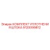 Оригинальный комплект уплотнения штока 9120099812 Epiroc