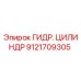 9121709305 ГИДР. ЦИЛИНДР Epiroc
