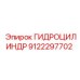 9122297702 ГИДРОЦИЛИНДР Epiroc