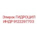 9122297703 ГИДРОЦИЛИНДР Epiroc