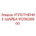 9125628800 УПЛОТНЕНИЕ-ШАЙБА Epiroc