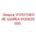 9125629500 УПЛОТНЕНИЕ-ШАЙБА Epiroc