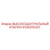 9126205301 ВЫСОКОЦЕНТРАЛЬНЫЙ КЛАПАН Epiroc