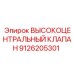 9126205301 ВЫСОКОЦЕНТРАЛЬНЫЙ КЛАПАН Epiroc