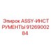 Изображение набора инструментов ASSY Epiroc 9126900284 для буровых машин