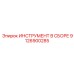 Фото инструмента в сборе Epiroc 9126900285 для буровых машин
