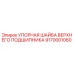9170001060 УПОРНАЯ ШАЙБА ВЕРХНЕГО ПОДШИПНИКА Epiroc