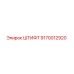 9170012920 ШТИФТ Epiroc