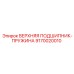 9170020010 ВЕРХНЯЯ ПОДШИПНИК-ПРУЖИНА Epiroc