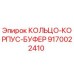 9170022410 КОЛЬЦО-КОРПУС-БУФЕР Epiroc