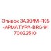 Фото зажима PK5 арматуры BRG деталь 9170022510 производитель Epiroc