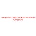 9170022730 ШТИФТ-РОКЕР-ШАРЬ Epiroc