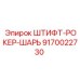 9170022730 ШТИФТ-РОКЕР-ШАРЬ Epiroc