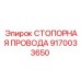 Фото стопорной проволоки деталь 9170033650 производитель Epiroc