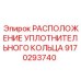 9170293740 РАСПОЛОЖЕНИЕ УПЛОТНИТЕЛЬНОГО КОЛЬЦА Epiroc