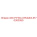 9170300350 430-РУЧКА-КРЫШКА Epiroc